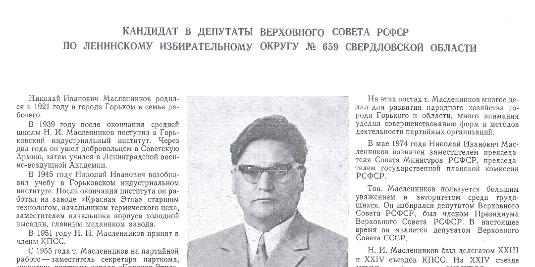 Социальные лифты в действии