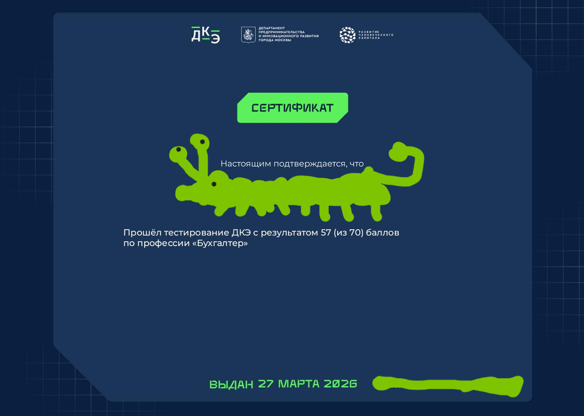 Тот самый сертификат - мои результаты в Добровольном квалификационном экзамене (фото автора)