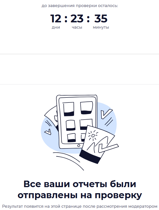 Томительное ожидание (Иллюстрация автора) 