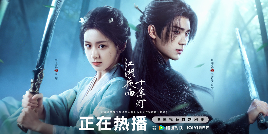 «Из поколения в поколение» (Китай, 2026): спасаем Цзянху от демонической ЦИ