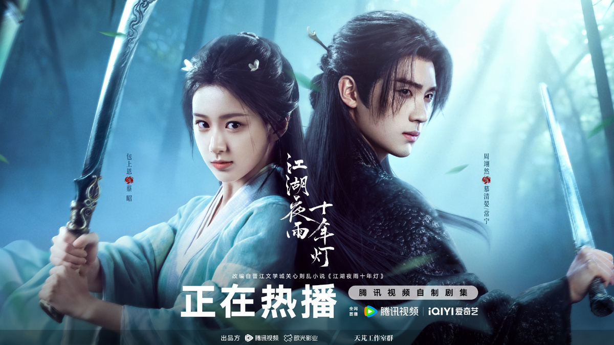 «Из поколения в поколение» (Китай, 2026)