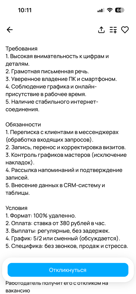 Свежая вакансия по нашему профилю - как пример.