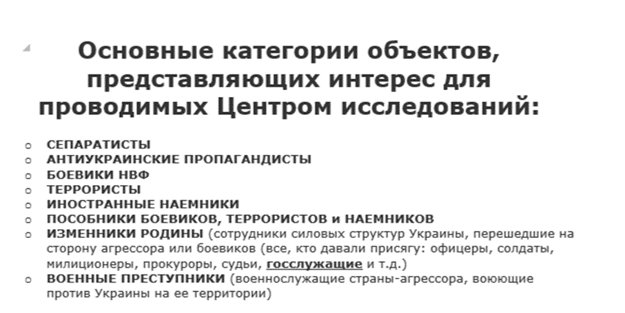 Скрин из главной страницы "Миротворца"