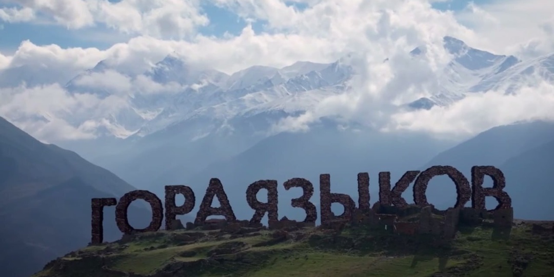 💠 Дагестан официально признан самым многоязычным регионом России, где говорят на 34 самостоятельных языках