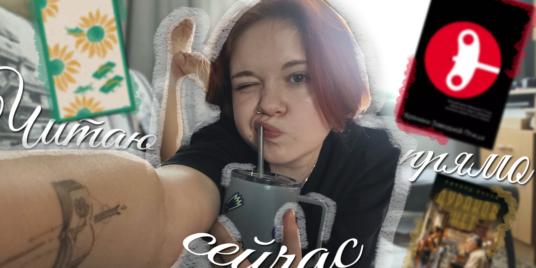 Читаю прямо сейчас: большие романы и Азия.