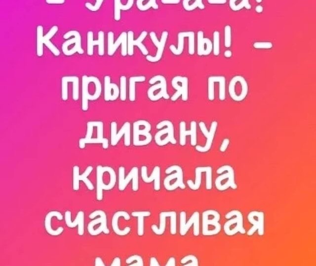 Самое честное про конец четверти, о котором не говорят учителя