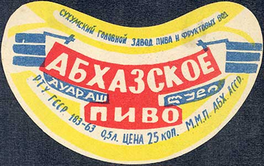 Какие сорта пива пили в СССР?