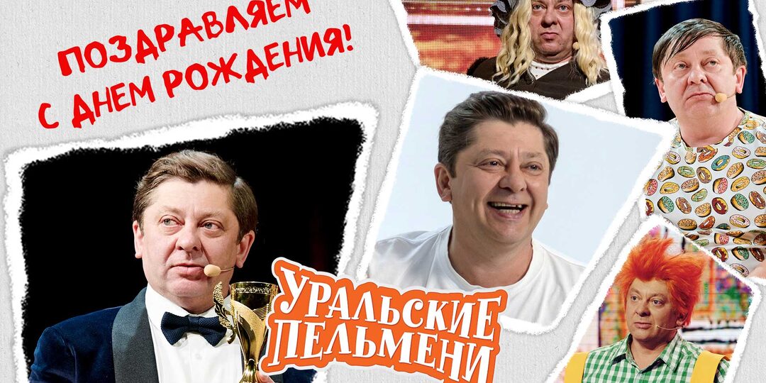 День Рождения у ДМИТРИЯ БРЕКОТКИНА