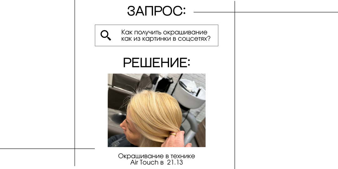 Все об окрашивании AirTouch: техника, уход, цена и секреты долговечности от 21.13 studio