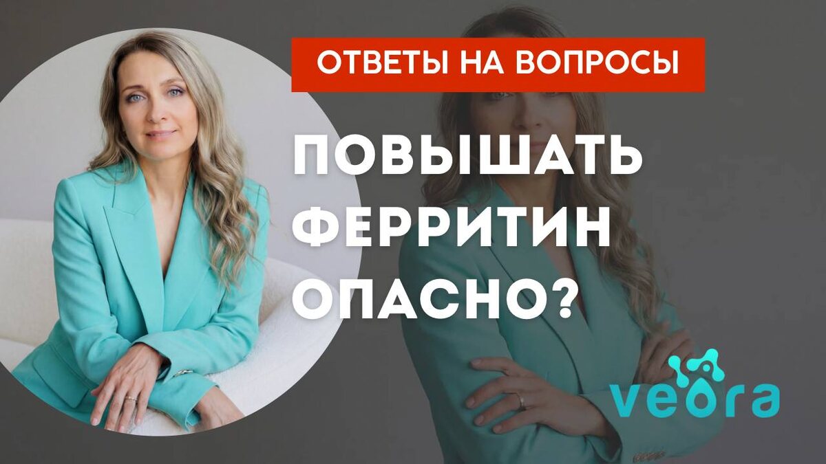 Веора - о здоровье простым языком.