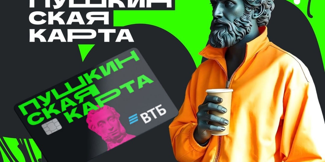 Как оформить «Пушкинскую карту» и начать путешествие в атмосферу культуры?