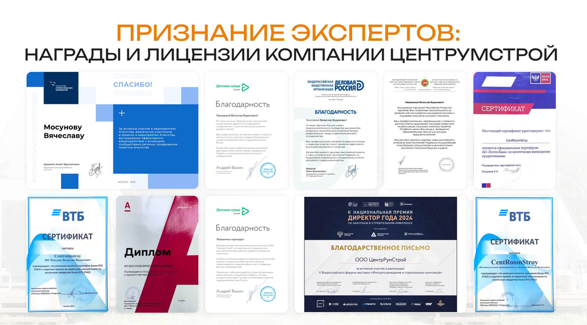 Фото: награды и лицензии компании Центрумстрой