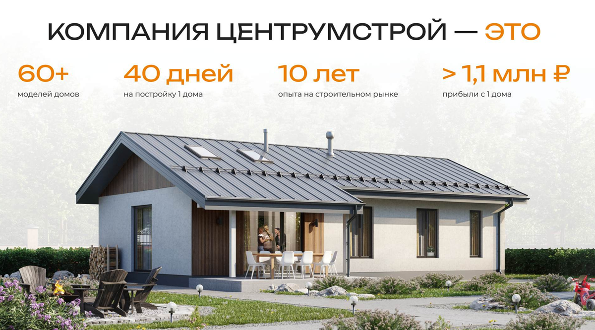 Фото: скрин с официальной презентации Центрумстрой