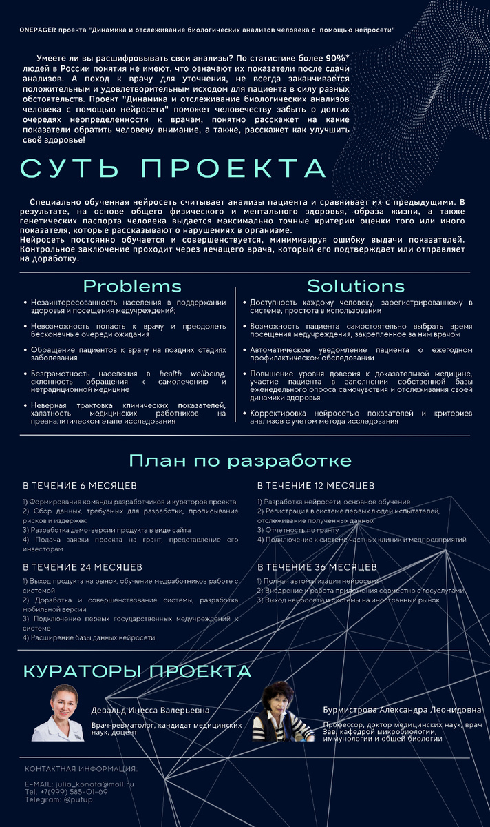 One Pager проекта в 2022 году, когда еще не было вообще ничего, ни Chat GPT, ни другой LLM