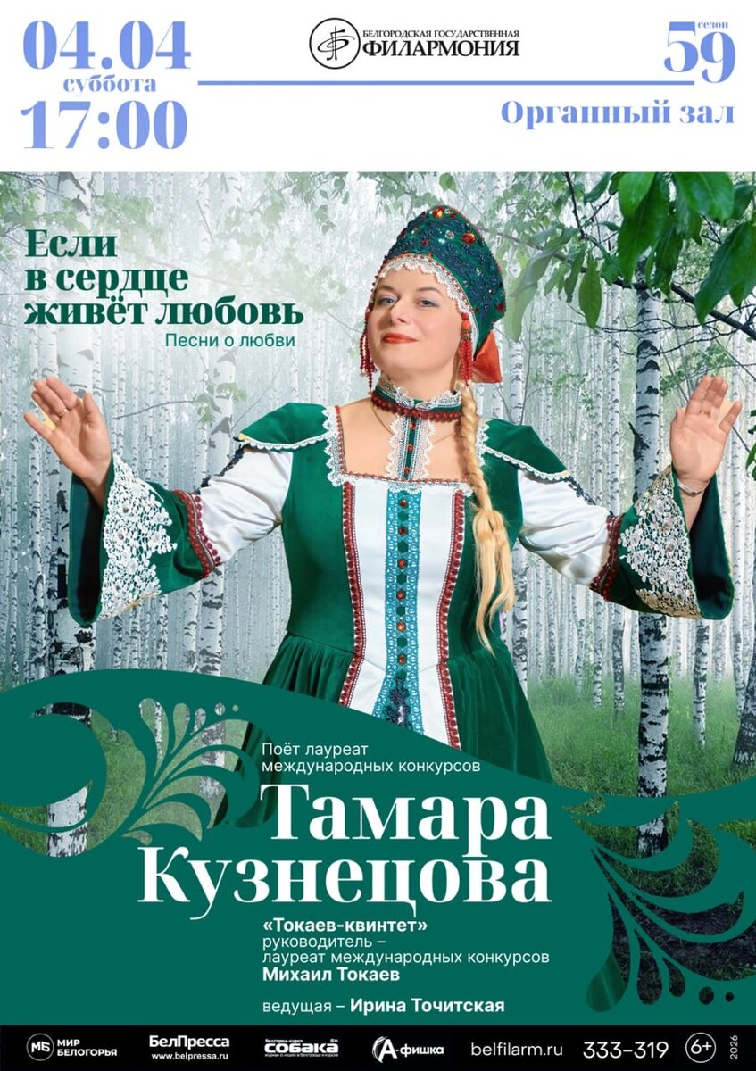    Фото: Белгородская государственная филармония