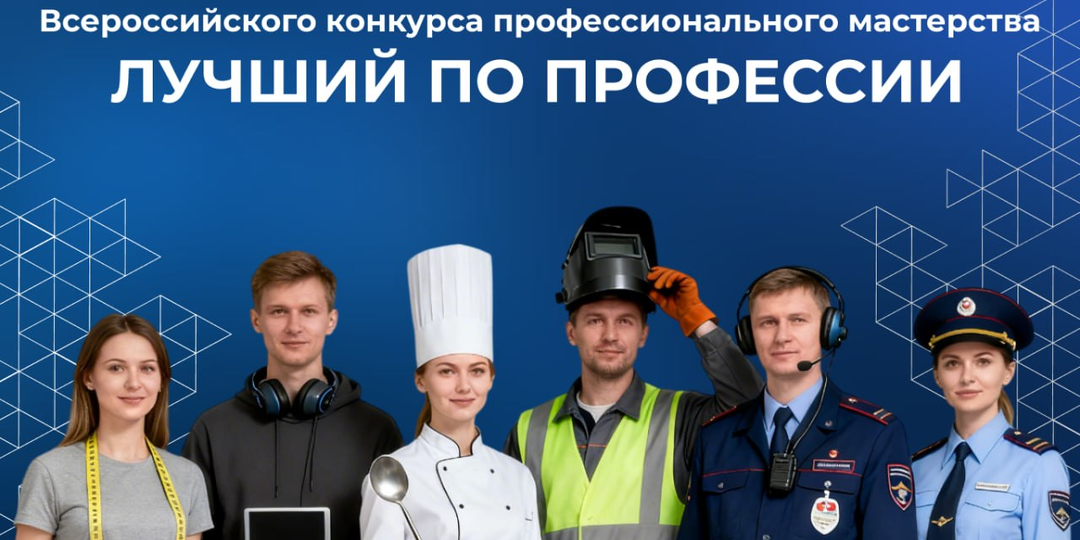 В Нижегородской области стартовал прием заявок на участие в региональном этапе конкурса «Лучший по профессии»