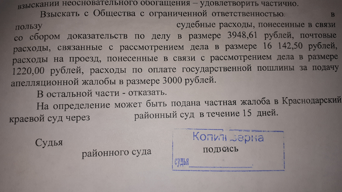 Определение о взыскании судебных расходов