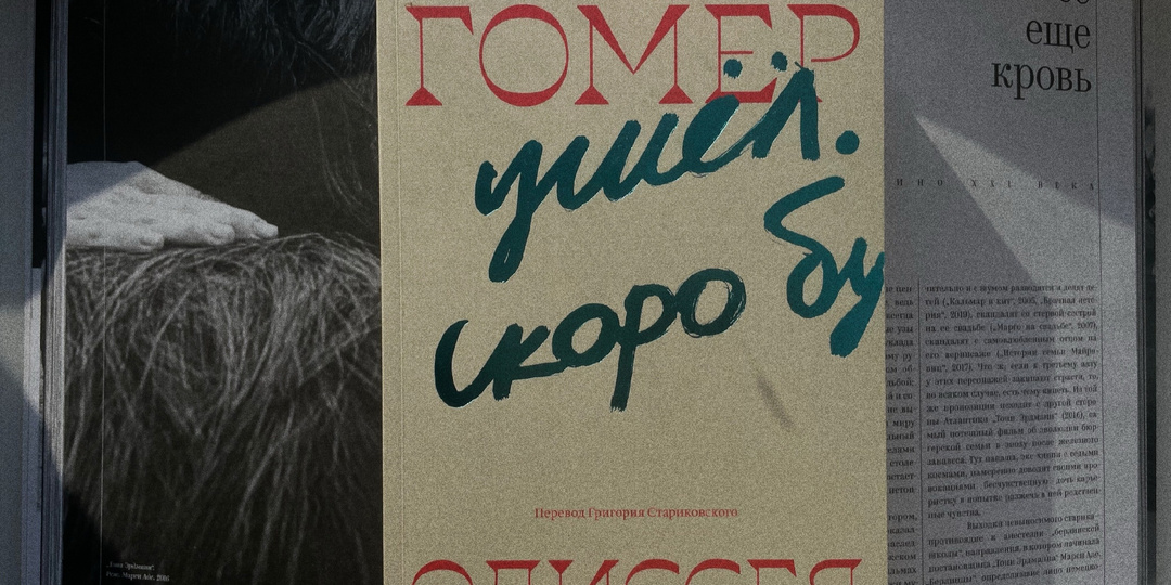 Улисс и Одиссей: самая полная инструкция по параллельному плаванию.