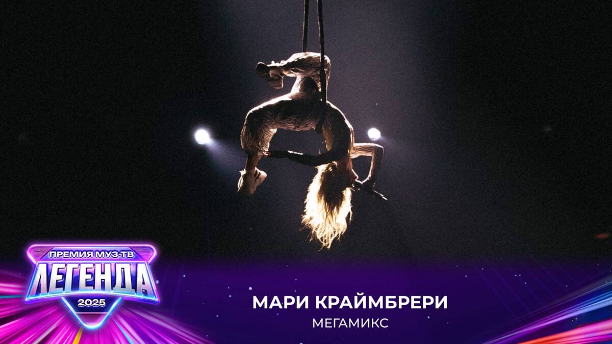 Мари Краймбрери