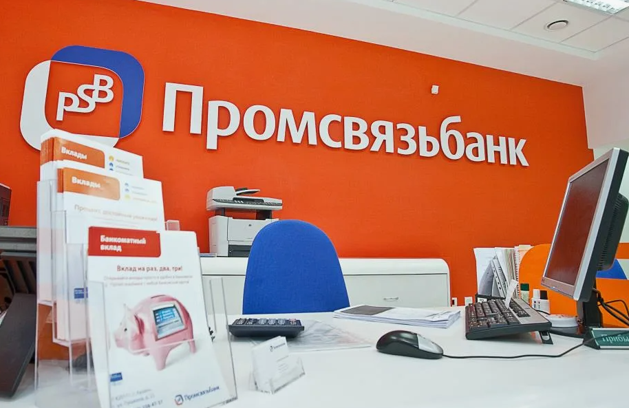 Промсвязьбанк