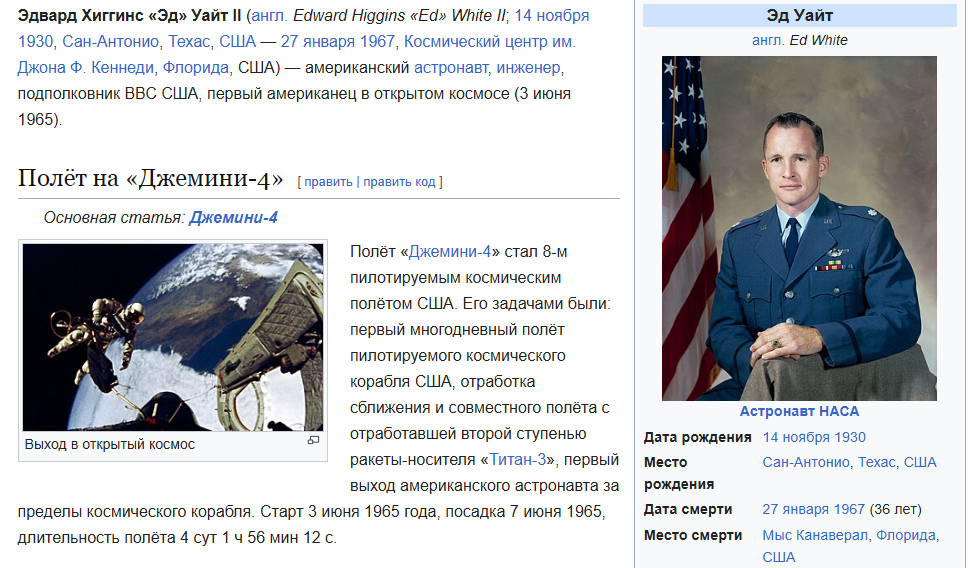  Эдвард Хиггинс «Эд» Уайт II 