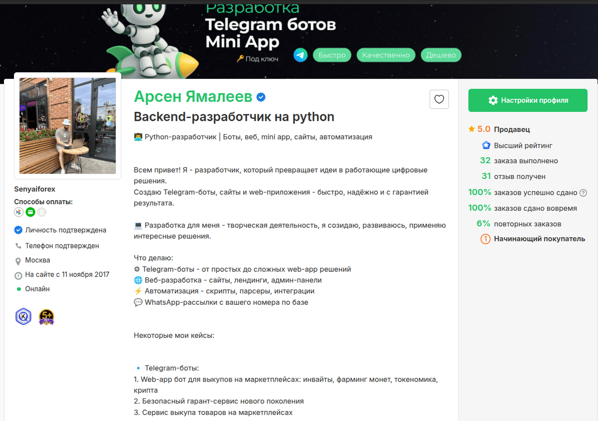 Мой профиль на бирже фриланса