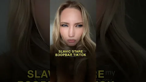 Попытка изобразить славянский взгляд