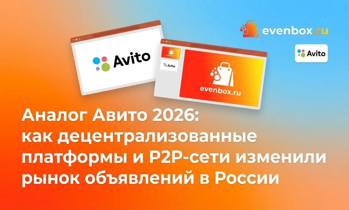 Аналог Авито 2026