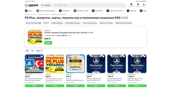 PSN купить на GGSEL