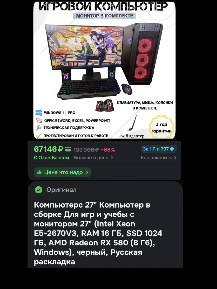 Компьютер в сборе для игр и учебы!!! 