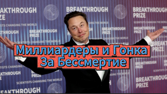 Илон Маск (Elon Musk)