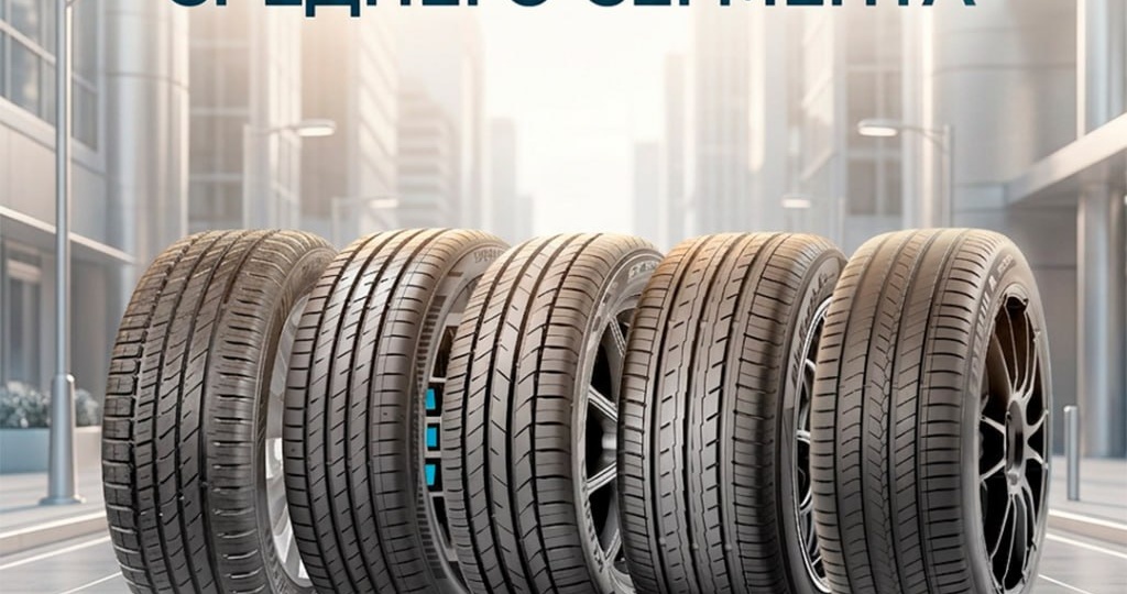 ЛЕТНИЙ ТОП-5 ШИН СРЕДНЕГО СЕГМЕНТА – высокое качество по приемлемой цене 👍