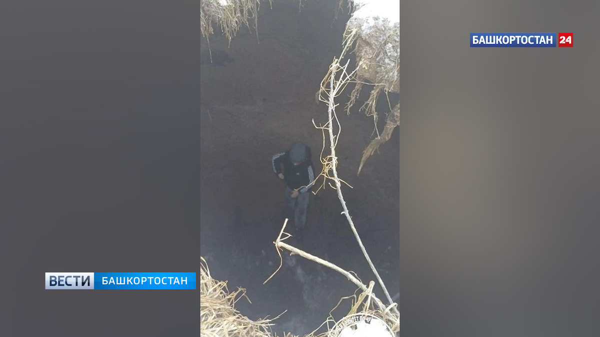    Наступил на снег и ушел под землю: в Башкирии спасатели достали ребенка из глубокой ямы