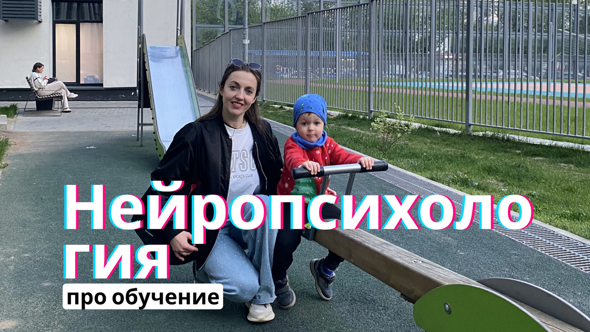 Нейропсихология отвечает на очень конкретный вопрос: почему вы сидите с ребёнком над уроками до ночи, а результат всё равно слабый?