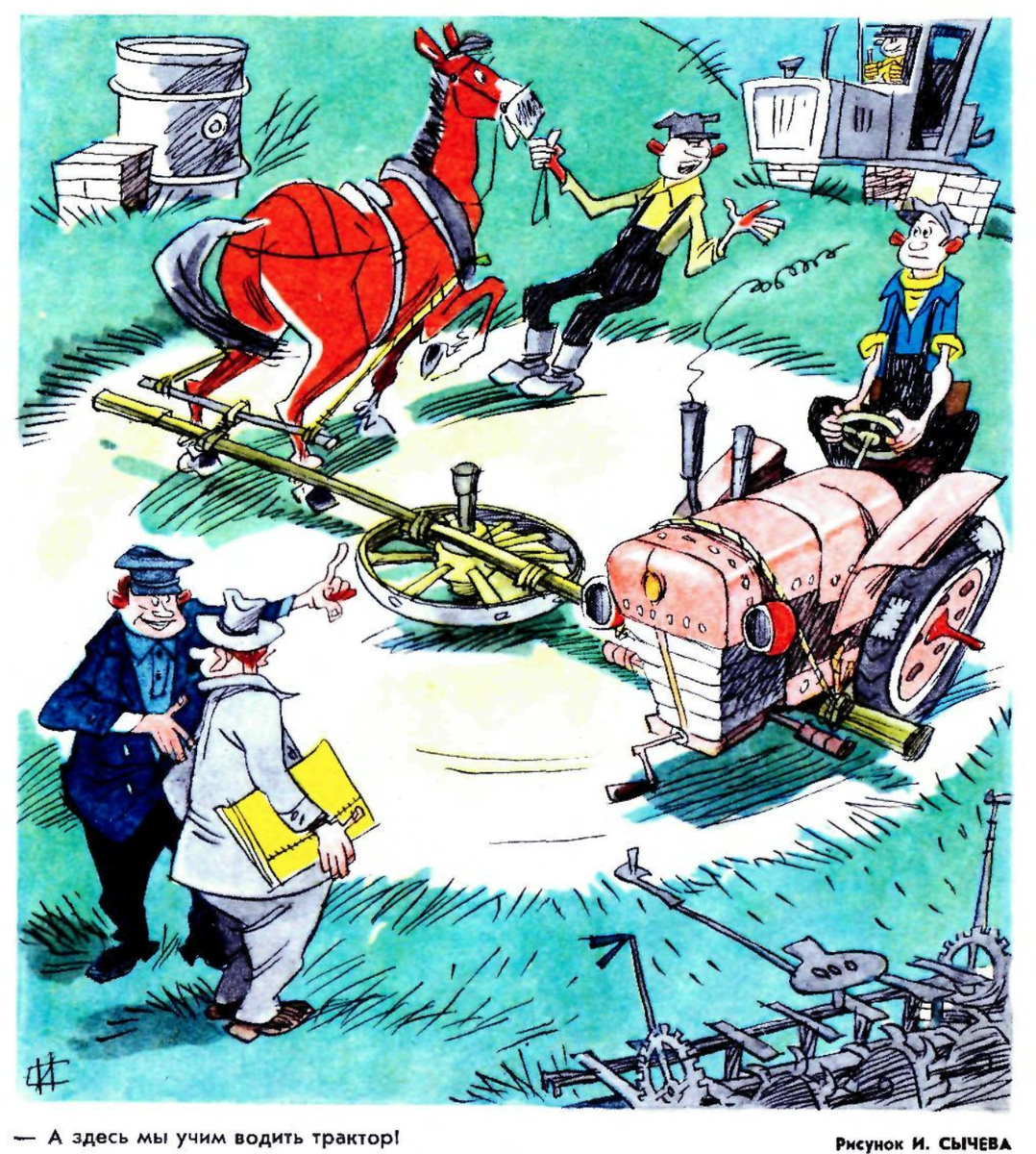 Художник И.Сычев журнал "Крокодил" №16 1973