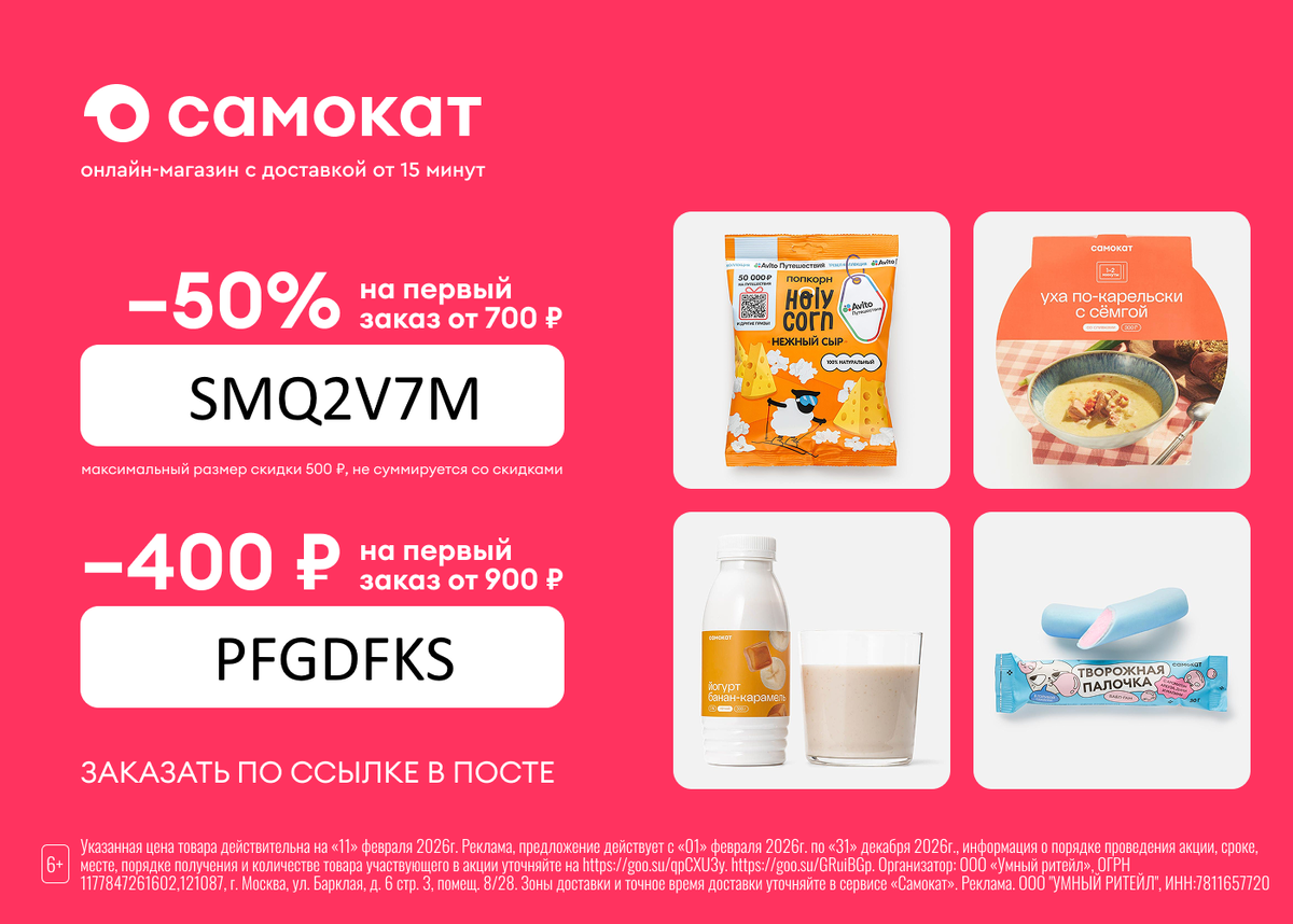 Активные промокоды Самокат на Апрель