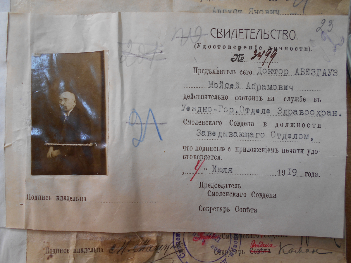 Абезгауз Моисей Абрамович, заведующий Гор. Отделом Здравоохранения в 1919, Смоленск