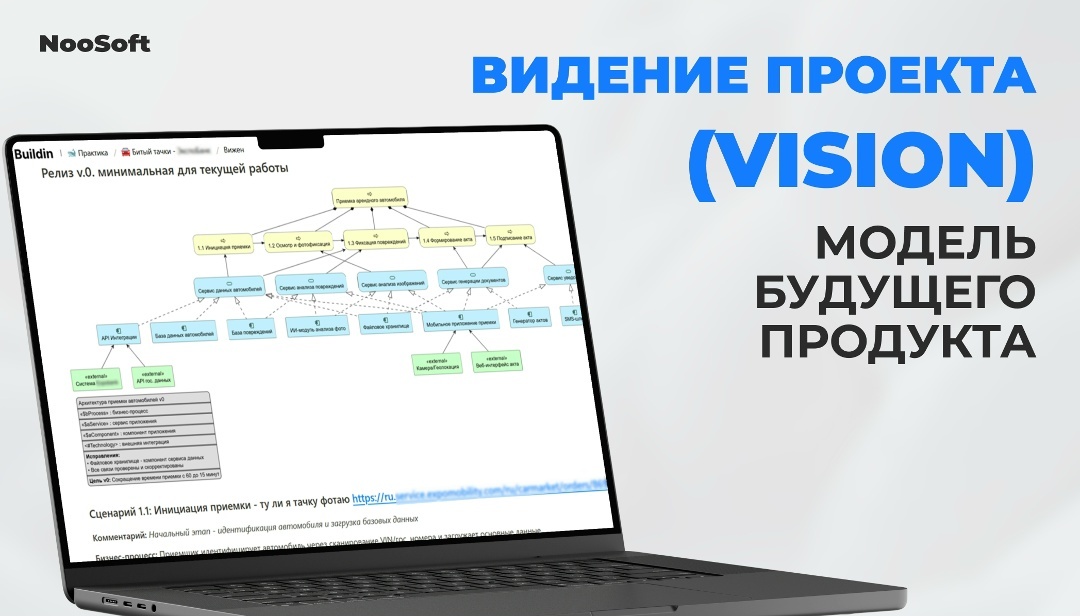 Видение проекта (vision)