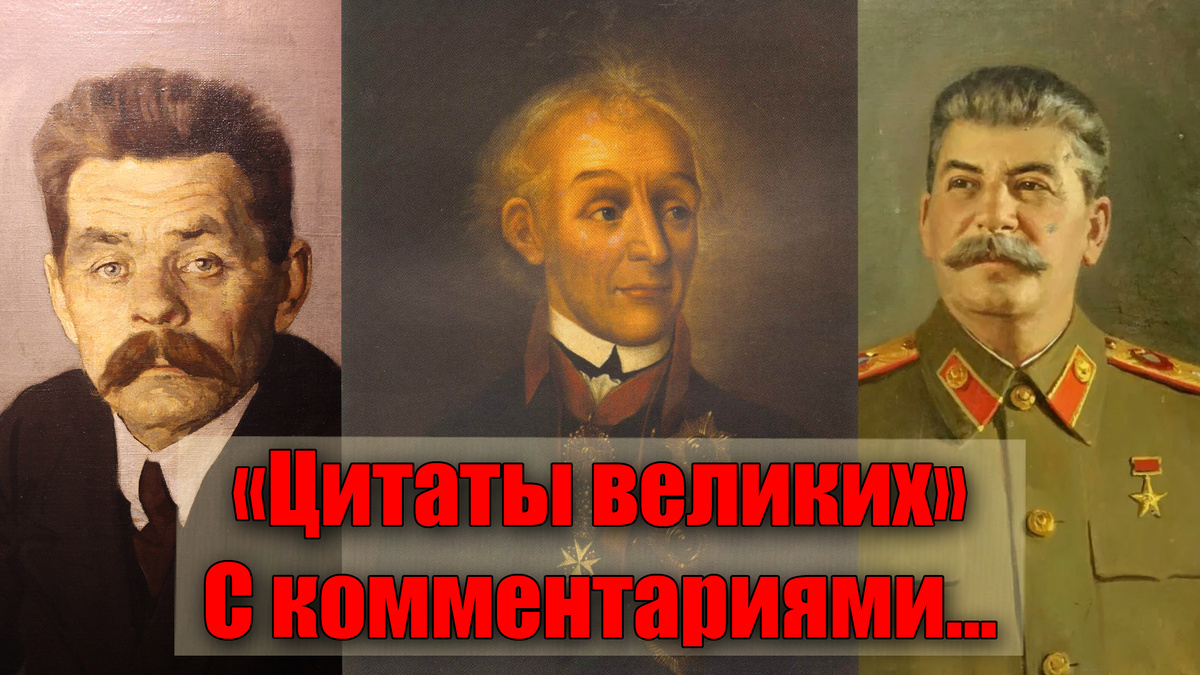 Цитаты великих людей России или афоризмы со смыслом