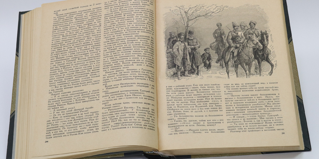Первое полное издание романа «Тихий Дон» в одном томе