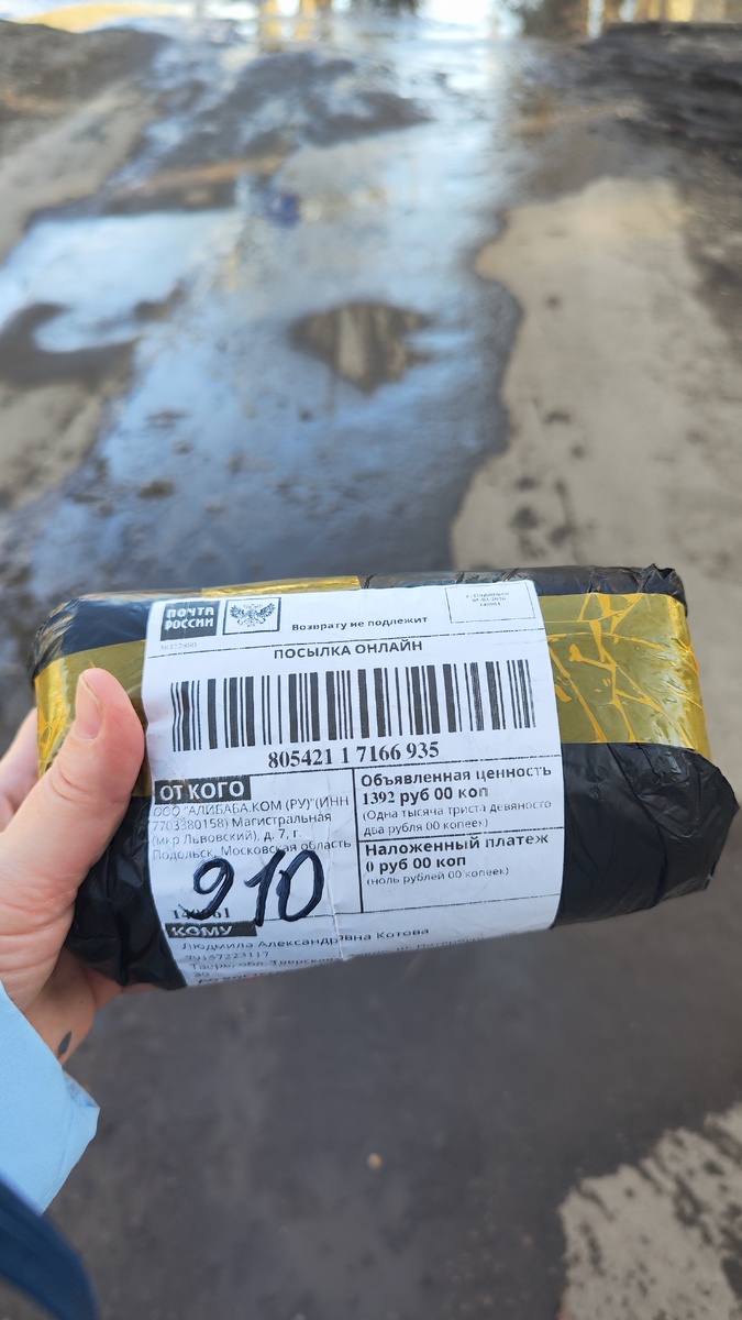 Посылка 