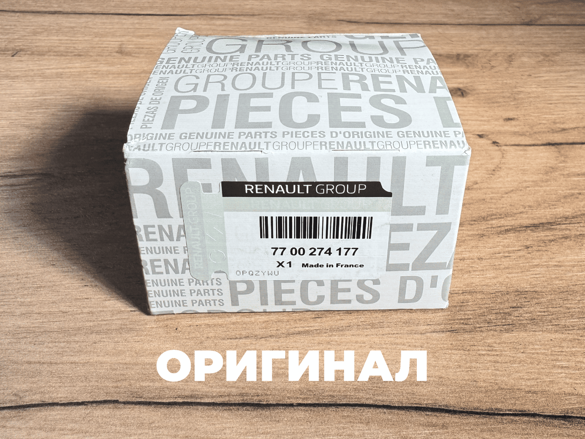 Оригинальная запчасть