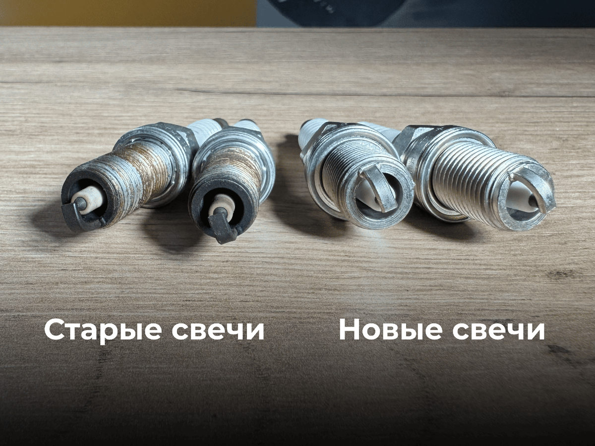 Сравнение отработавших и новых свечей зажигания