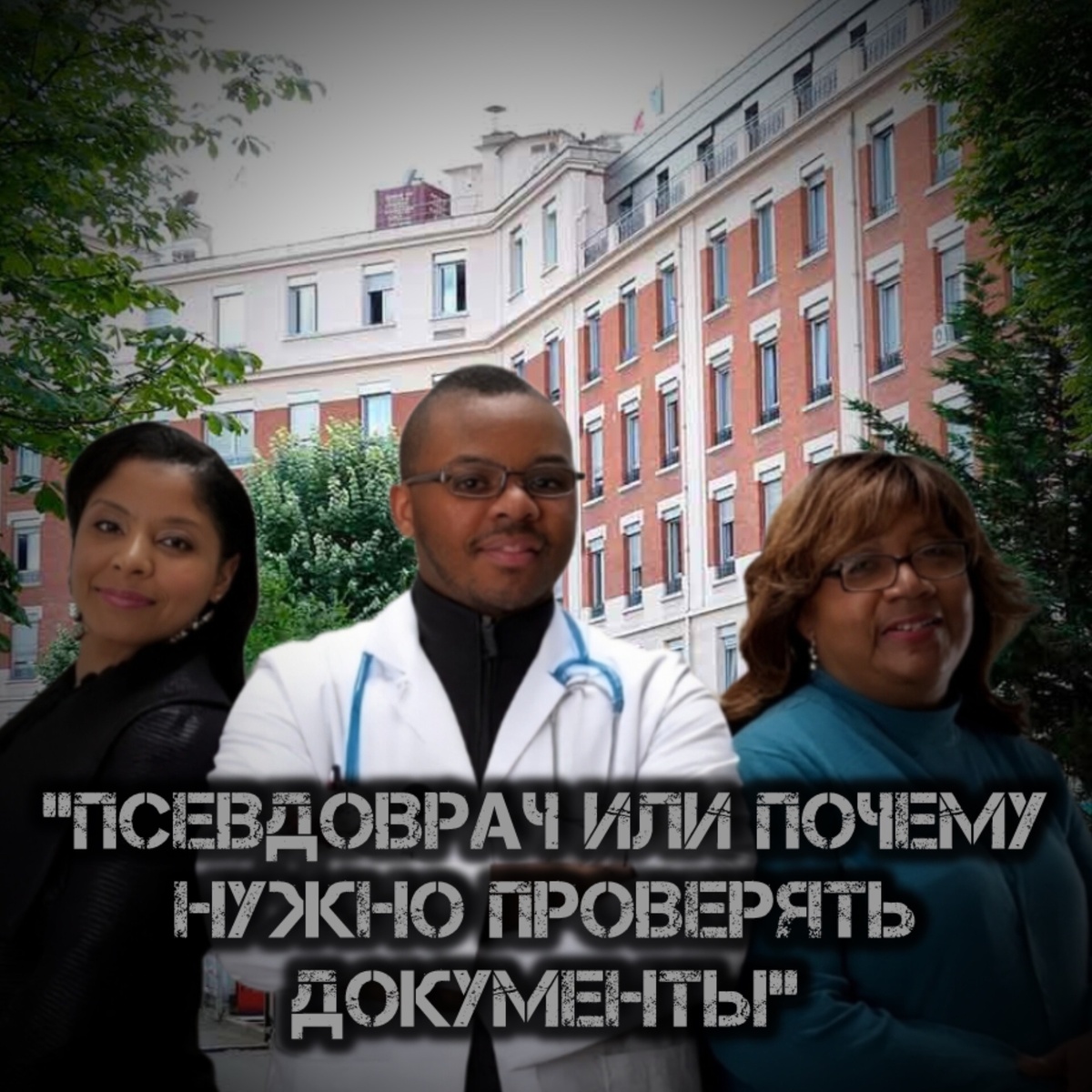 С коллегами