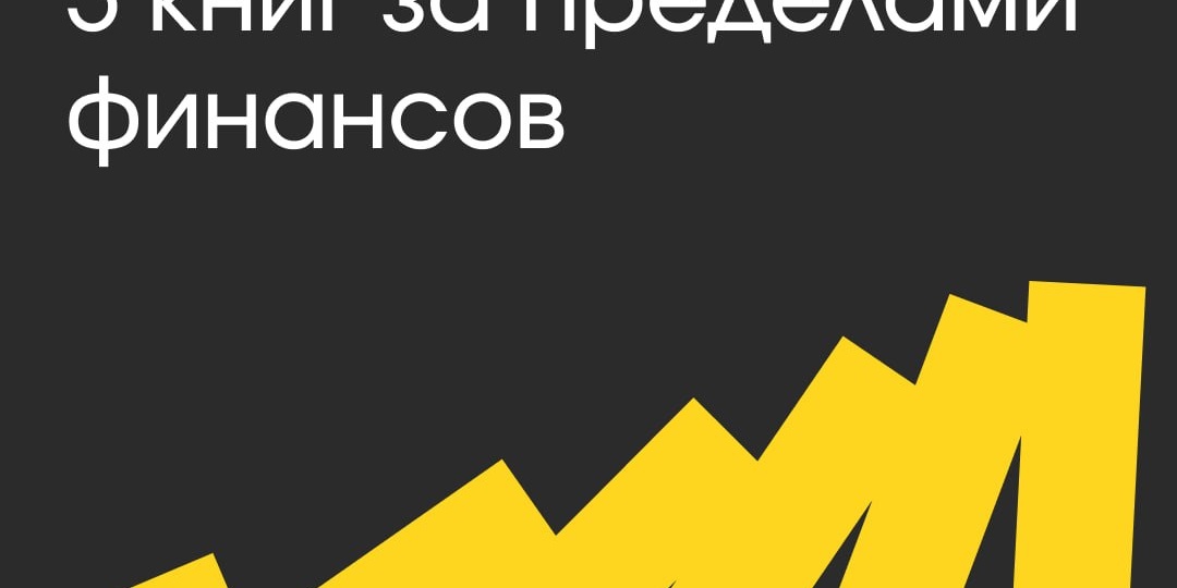 Что читает финансовый директор, когда закрывает ноутбук