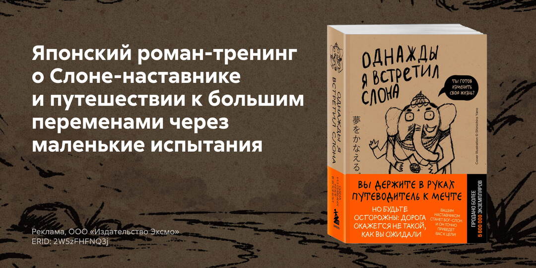 Что делать, если жизнь зашла в тупик? Уроки от бога с головой слона