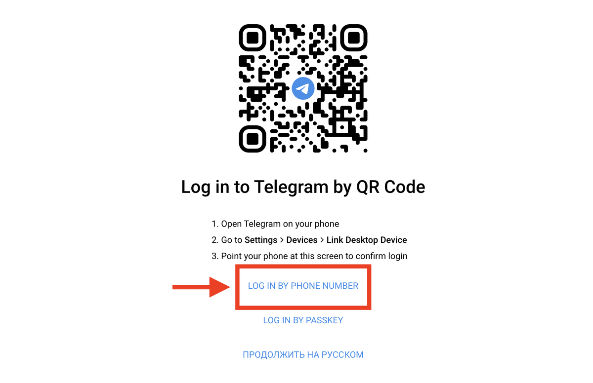     Переключитесь на вход по телефону