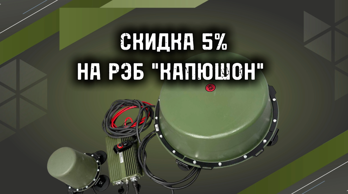 Купить РЭБ "Капюшон" в Москве