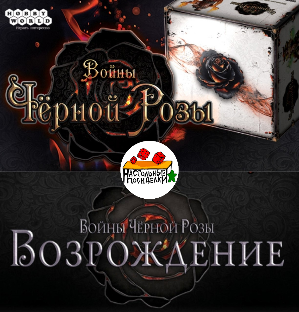 Black Rose Wars и Black Rose Wars: Rebirth