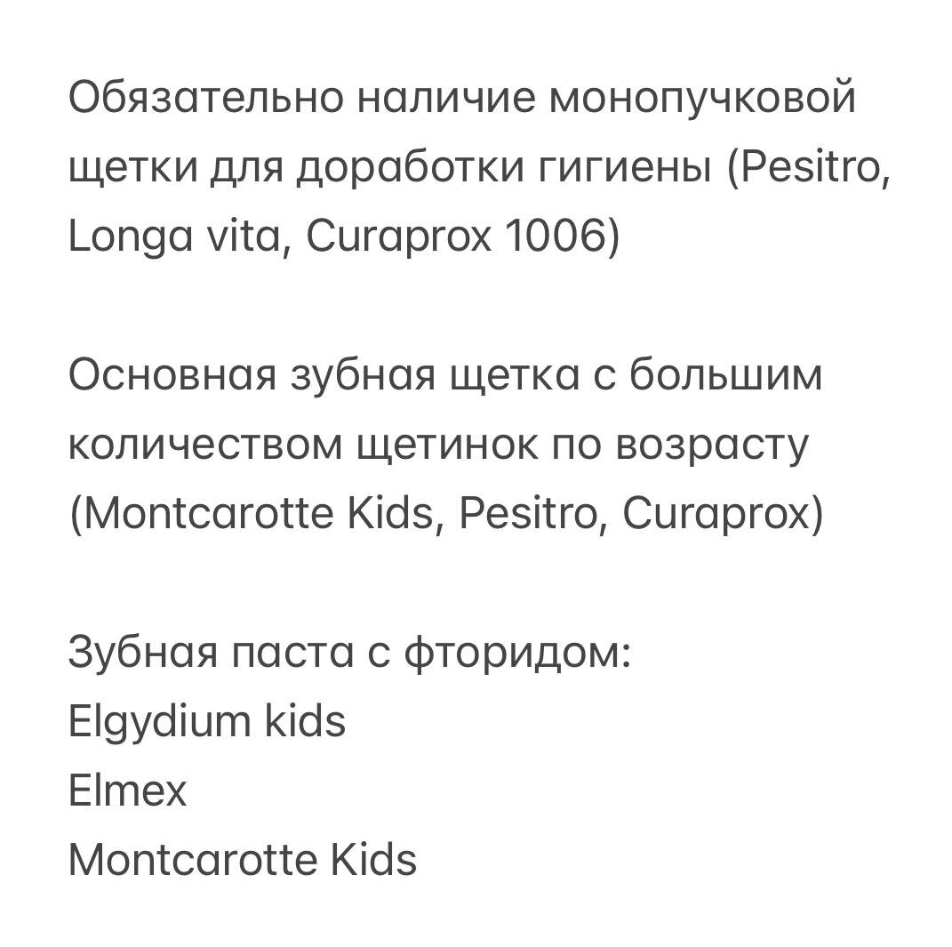 Рекомендованные зубные щетки и зубные пасты для первых зубиков